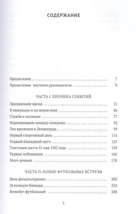 Фотография книги "Дунаевский, Румянцев: Футбол в годы блокады. 2-е изд., испр. и  доп"