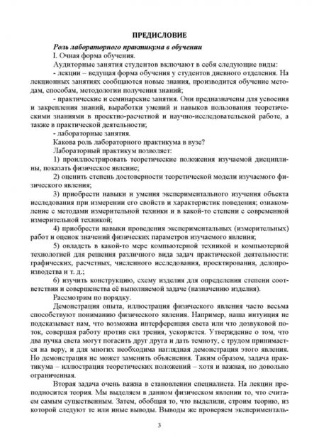 Фотография книги "Дунай, Чефанов: Механика жидкости и газа. Лабораторный практикум. Учебное пособие"