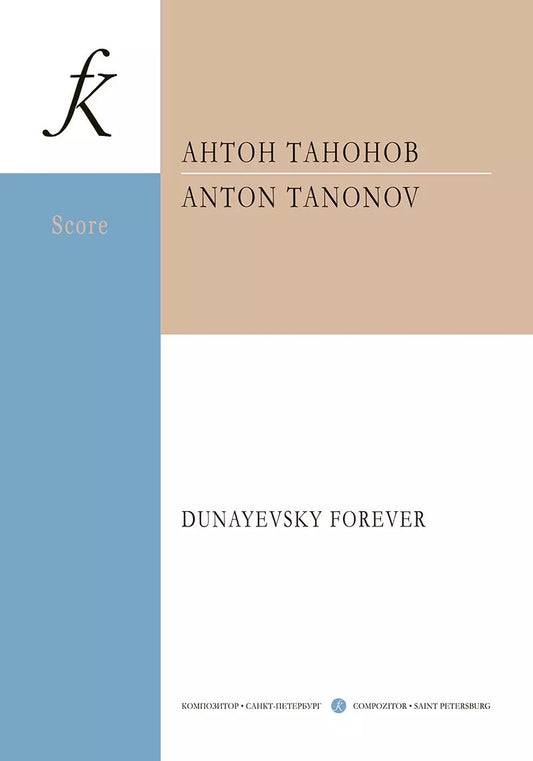 Обложка книги "Dunayevsky forever. Для струнного оркестра. Партитура"