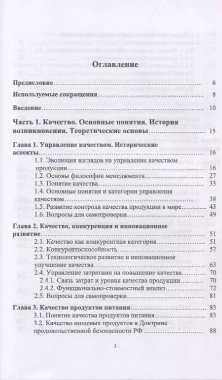 Фотография книги "Дунченко, Янковская: Управление качеством продукции. Пищевая промышленность. Учебник для бакалавров"
