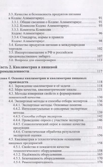 Фотография книги "Дунченко, Янковская: Управление качеством продукции. Пищевая промышленность. Учебник для бакалавров"