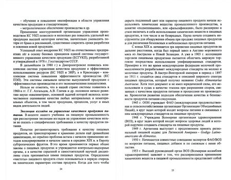 Фотография книги "Дунченко, Янковская: Управление качеством продукции. Пищевая промышленность. Учебное пособие. СПО"