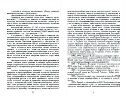 Фотография книги "Дунченко, Янковская: Управление качеством продукции. Пищевая промышленность. Учебное пособие. СПО"