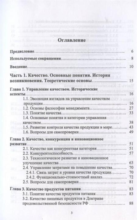 Фотография книги "Дунченко, Янковская: Управление качеством продукции. Пищевая промышленность. Учебное пособие. СПО"
