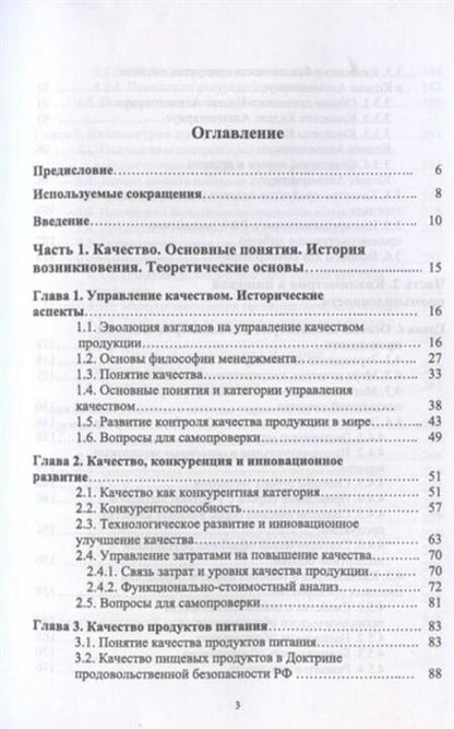 Фотография книги "Дунченко, Янковская: Управление качеством продукции. Пищевая промышленность. Учебное пособие. СПО"