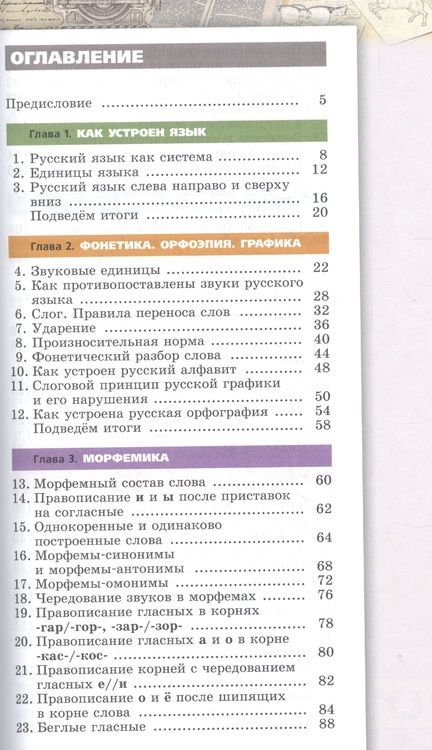 Фотография книги "Дунев: Русский язык. 6 класс. Учебник для общеобразовательных организаций. В 2 частях (комплект из 2 книг)"