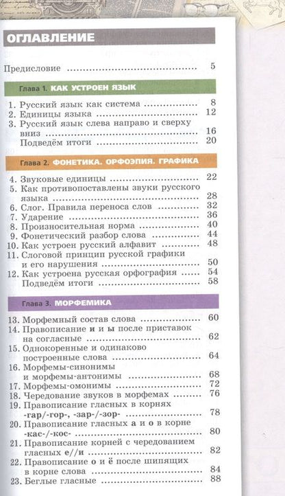 Фотография книги "Дунев: Русский язык. 6 класс. Учебник для общеобразовательных организаций. В 2 частях (комплект из 2 книг)"