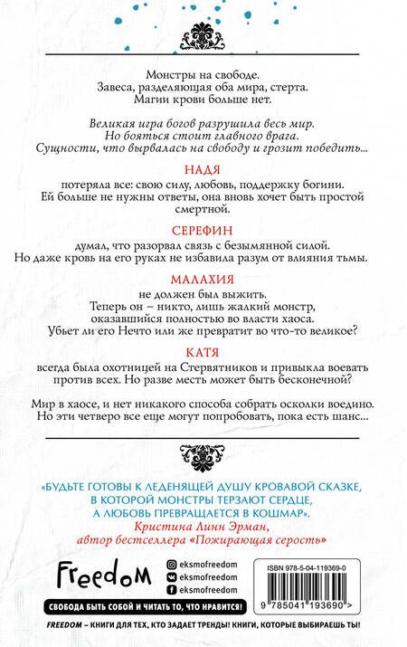 Фотография книги "Дункан: Благословенные монстры"