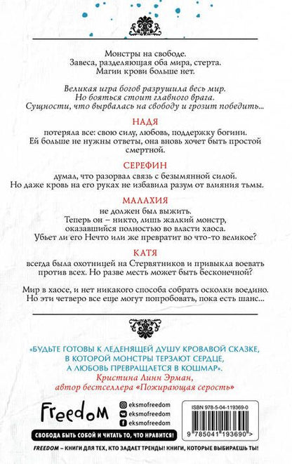 Фотография книги "Дункан: Благословенные монстры"