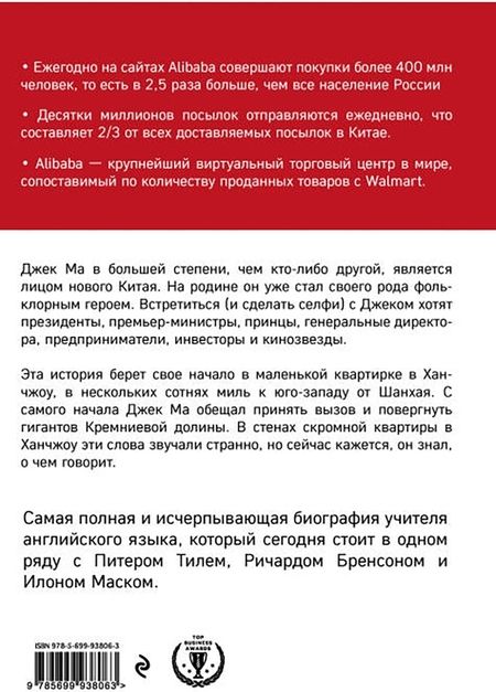 Фотография книги "Дункан Кларк: Alibaba. История мирового восхождения от первого лица"