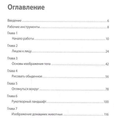 Фотография книги "Дункан Смит: Рисунок простым карандашом. Полный курс"
