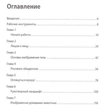 Фотография книги "Дункан Смит: Рисунок простым карандашом. Полный курс"