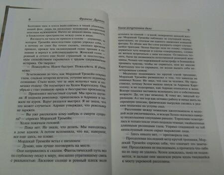 Фотография книги "Дункан: Такое запутанное дело. Когда конец близок"