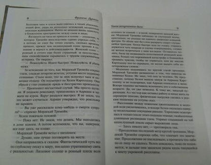 Фотография книги "Дункан: Такое запутанное дело. Когда конец близок"