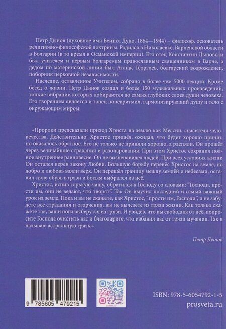 Фотография книги "Дуно Беинса: Одежда жизни. Утреннее слово"