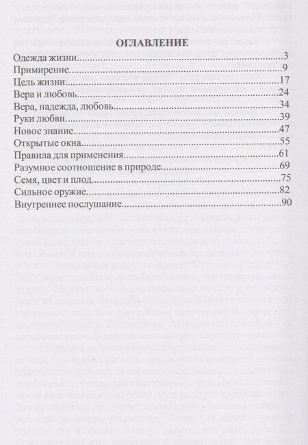 Фотография книги "Дуно Беинса: Одежда жизни. Утреннее слово"