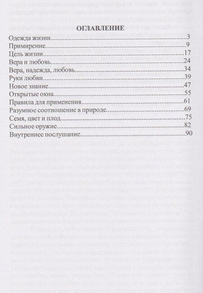 Фотография книги "Дуно Беинса: Одежда жизни. Утреннее слово"