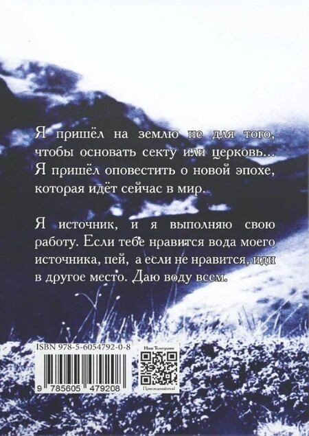 Фотография книги "Дуно Беинса: Вода моего источника. Цитаты из бесед и лекций Учителя"