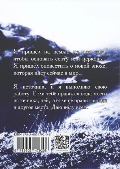 Фотография книги "Дуно Беинса: Вода моего источника. Цитаты из бесед и лекций Учителя"