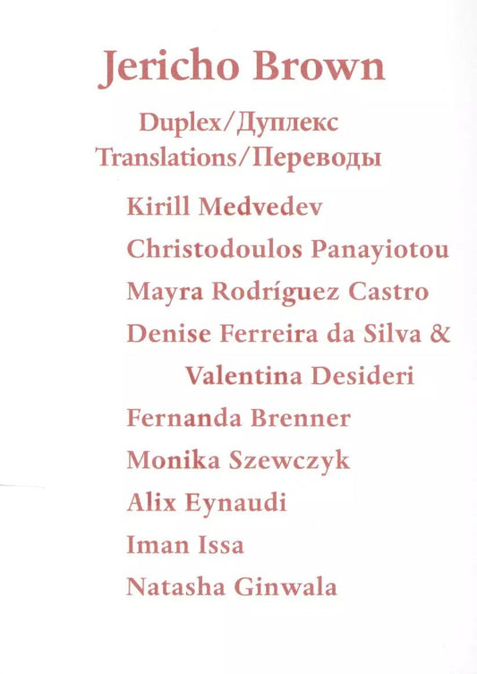 Обложка книги "Джерико Браун: Duplex / Дуплекс"
