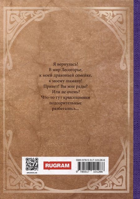 Фотография книги "Дураков здесь нет! Или приключения дракоши"