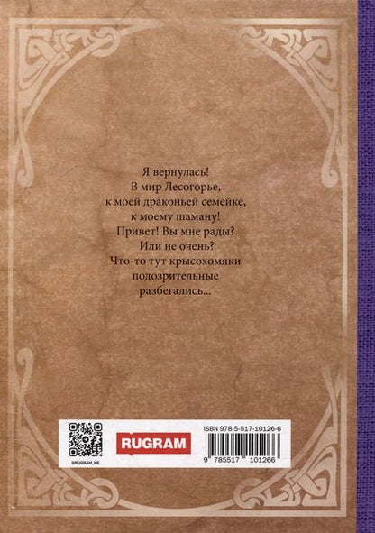 Фотография книги "Дураков здесь нет! Или приключения дракоши"