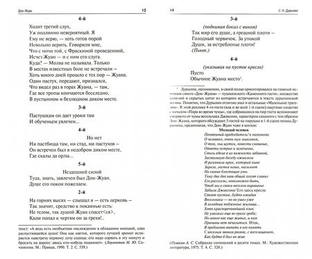 Фотография книги "Дурылин: От "Дон-Жуана" до "Муркина вестника "Мяу-мяу"""