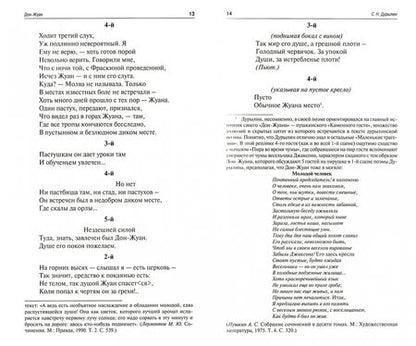 Фотография книги "Дурылин: От "Дон-Жуана" до "Муркина вестника "Мяу-мяу"""