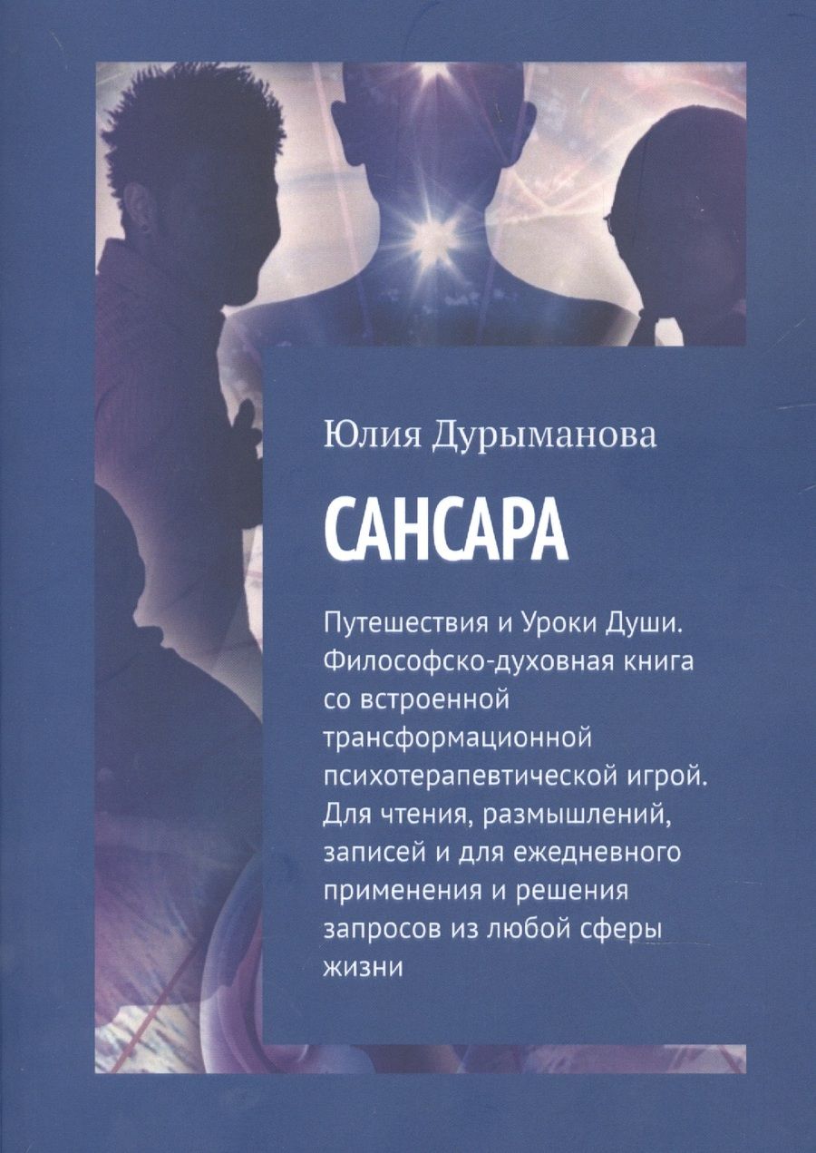 Обложка книги "Дурыманова: Сансара"