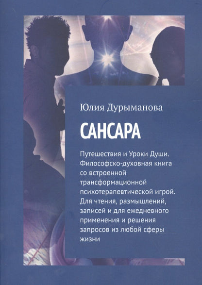 Обложка книги "Дурыманова: Сансара"