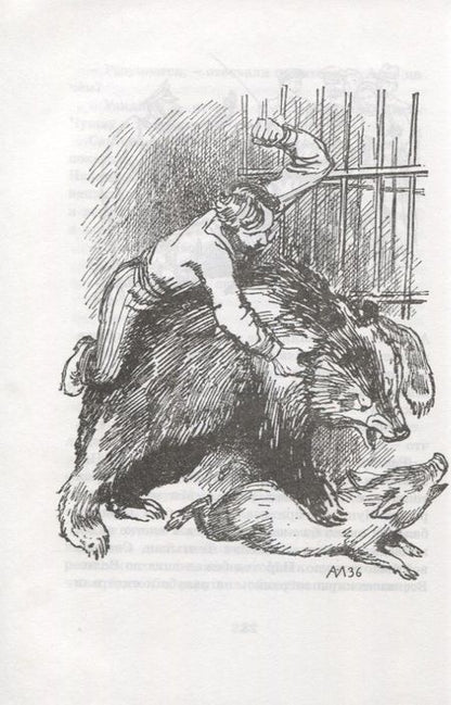 Фотография книги "Дуров: Мои звери"