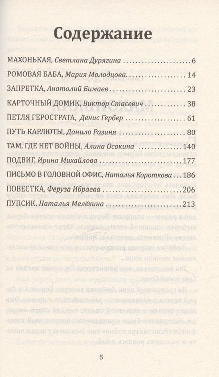 Фотография книги "Дурягина, Бимаев, Разиня: Мы воюем за жизнь"