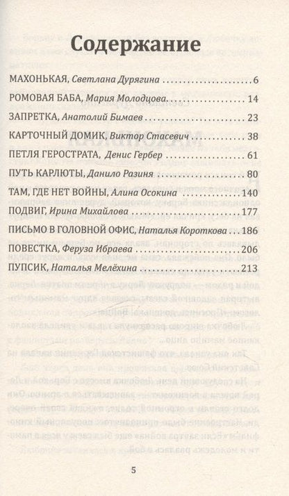 Фотография книги "Дурягина, Бимаев, Разиня: Мы воюем за жизнь"