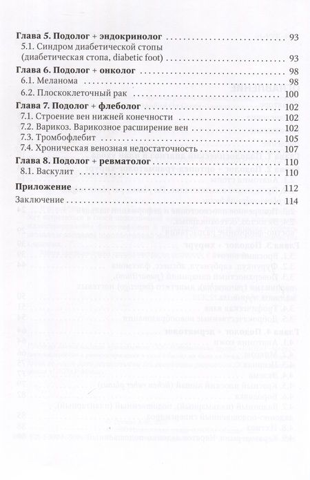 Фотография книги "Дусаева: Подолог+. Руководство для врачей"