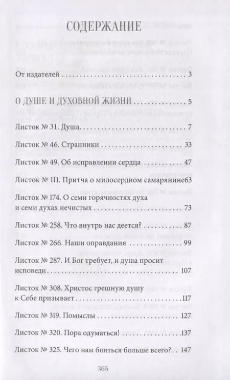 Фотография книги "Душа. Ее жизнь и законы"