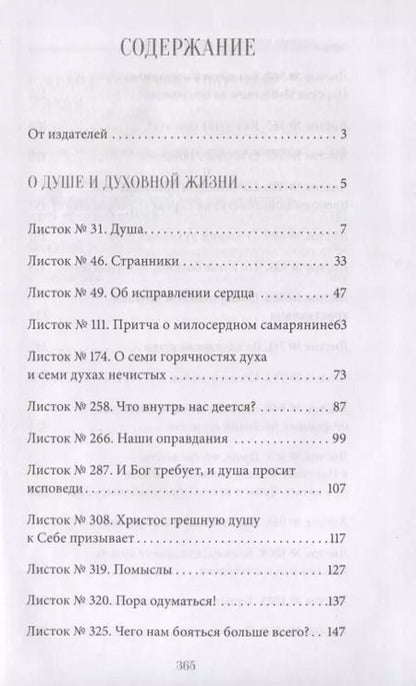 Фотография книги "Душа. Ее жизнь и законы"