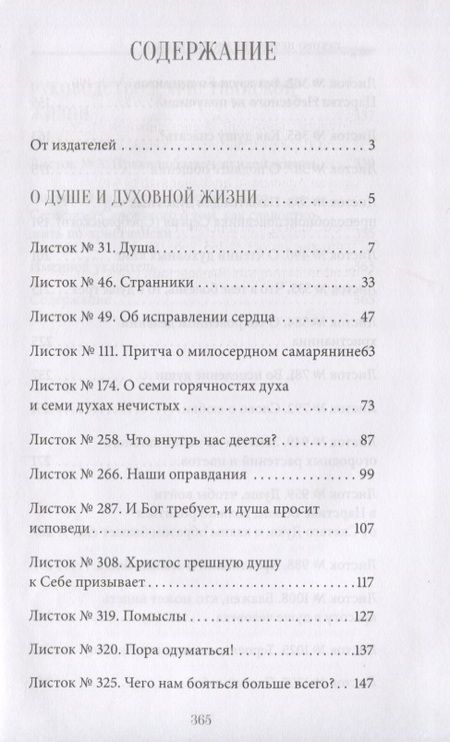 Фотография книги "Душа. Ее жизнь и законы"
