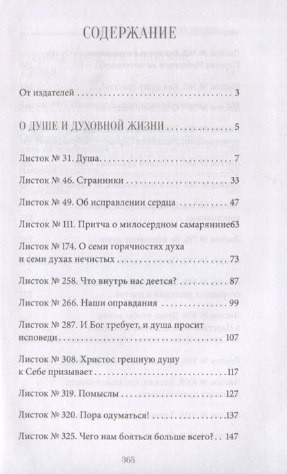 Фотография книги "Душа. Ее жизнь и законы"