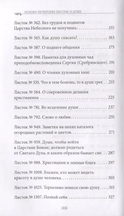 Фотография книги "Душа. Ее жизнь и законы"