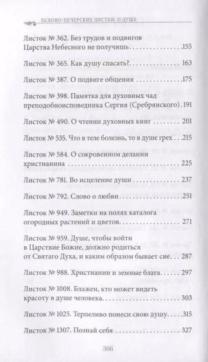 Фотография книги "Душа. Ее жизнь и законы"