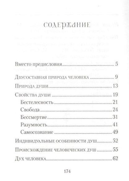 Фотография книги "Душа человека"