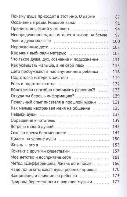 Фотография книги "Душа которая родится. Диалог между матерью и душой сына"