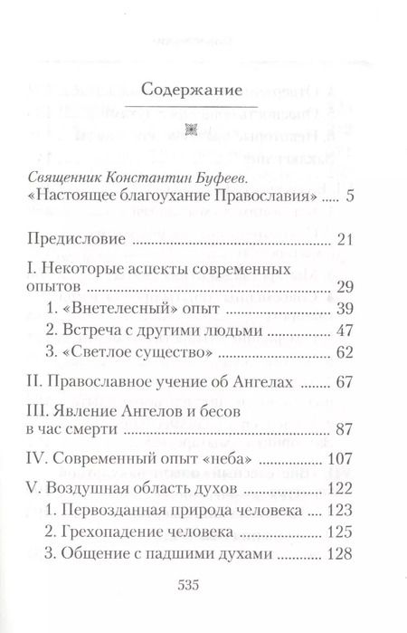 Фотография книги "Душа после смерти: Современные «посмертные» опыты в свете учения Православной Церкви"