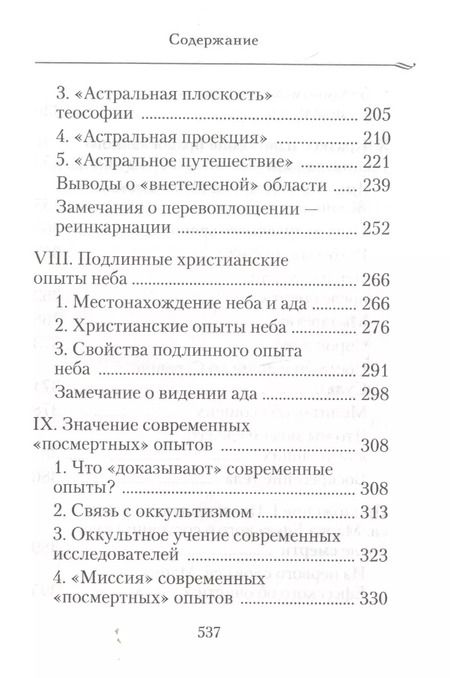 Фотография книги "Душа после смерти: Современные «посмертные» опыты в свете учения Православной Церкви"