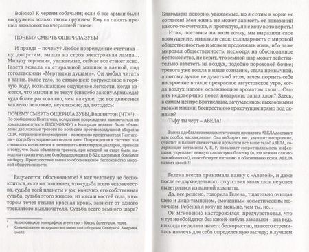 Фотография книги "Душан Митана: Конец игры"