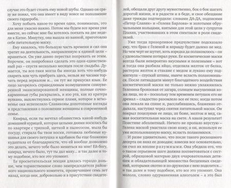 Фотография книги "Душан Митана: Конец игры"