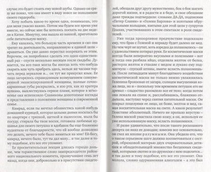 Фотография книги "Душан Митана: Конец игры"