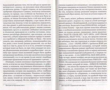 Фотография книги "Душан Митана: Конец игры"