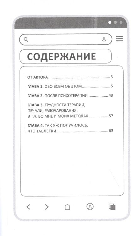 Фотография книги "Дущиц: В смартфоне у психотерапевта"