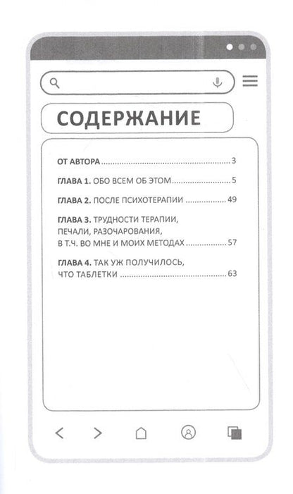 Фотография книги "Дущиц: В смартфоне у психотерапевта"